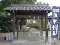 田中神社の手水舎
