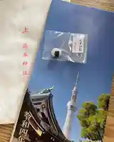 高木神社(東京都)