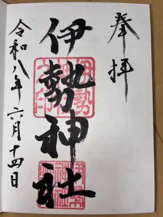 伊勢神社(茨城県)