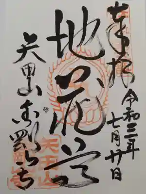 御朱印頂きました