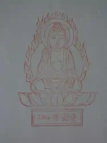 常安寺(三重県)