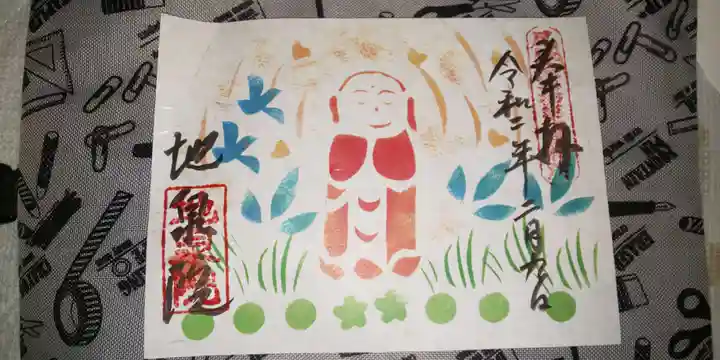 地泉院の御朱印