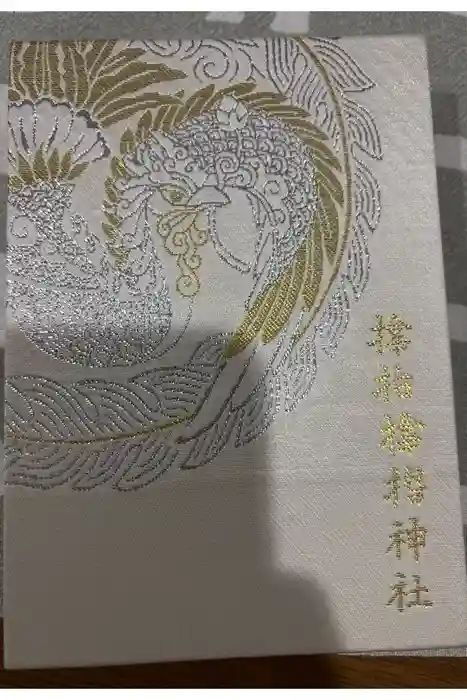 サムハラ神社の御朱印帳