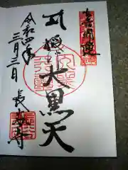 長谷寺の御朱印