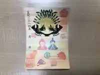 東海市熊野神社の御朱印