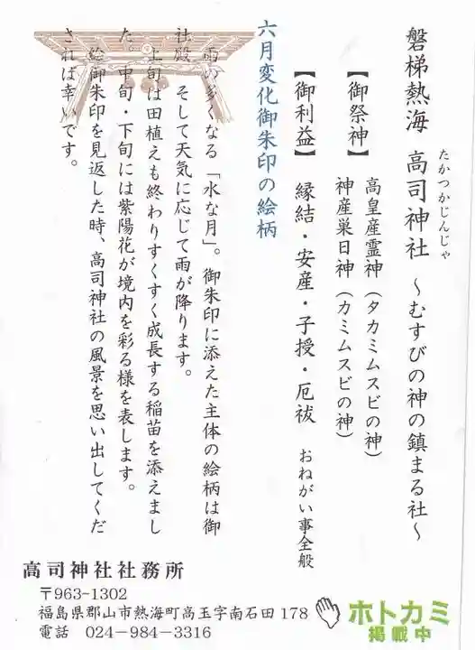 高司神社〜むすびの神の鎮まる社〜の授与品その他