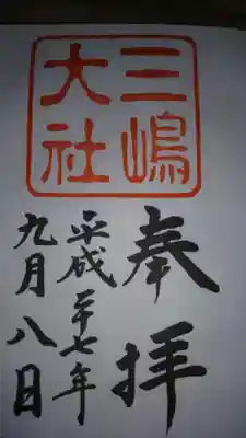 御朱印になります。