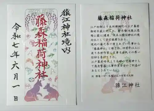 猿江神社(東京都)