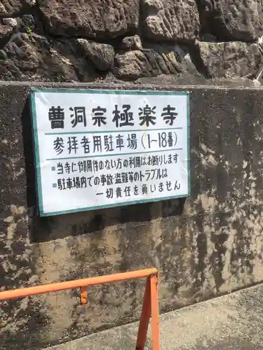 極楽寺の御朱印