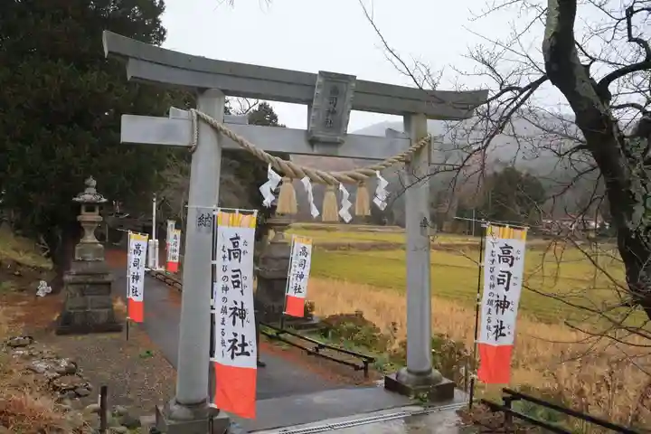 高司神社〜むすびの神の鎮まる社〜の鳥居