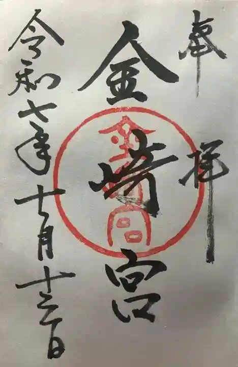 金崎宮(福井県)