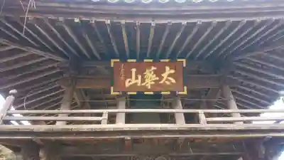真聖寺のその他建物