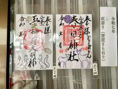 春日神社(宮城県)