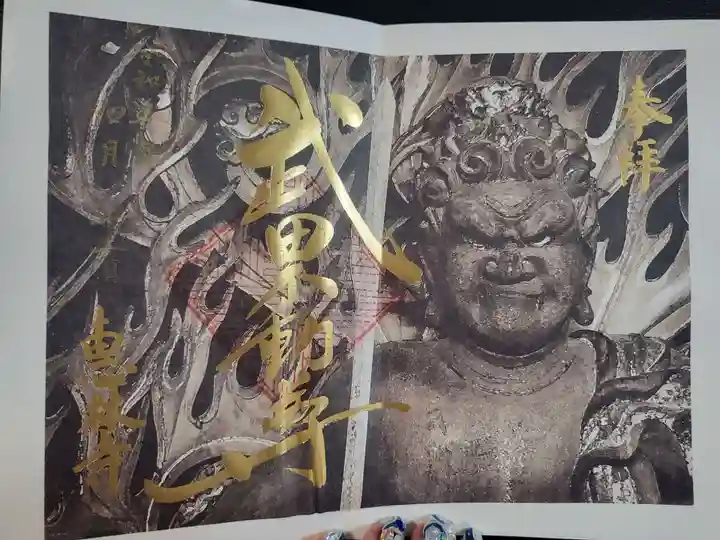 恵林寺の御朱印