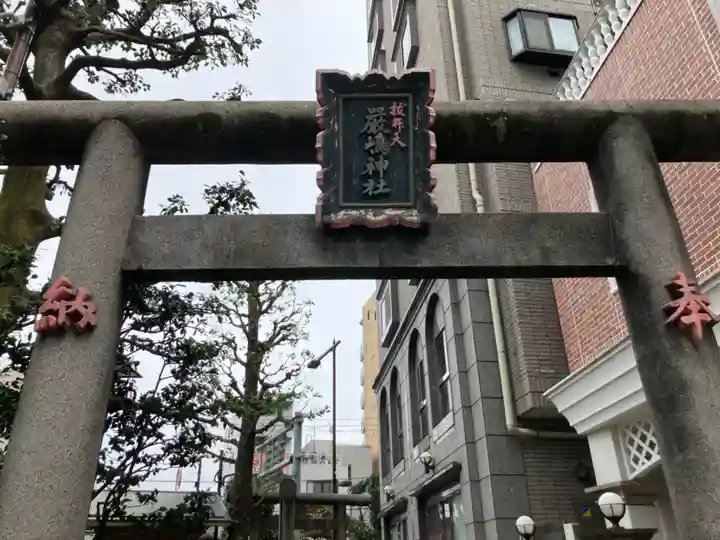 厳嶋神社(東京都)