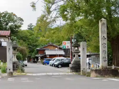 今宮神社の周辺