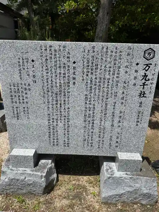 万九千社(島根県)