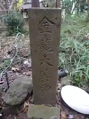 星の谷三峰神社(神奈川県)