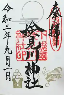 今月の御朱印(直書き)