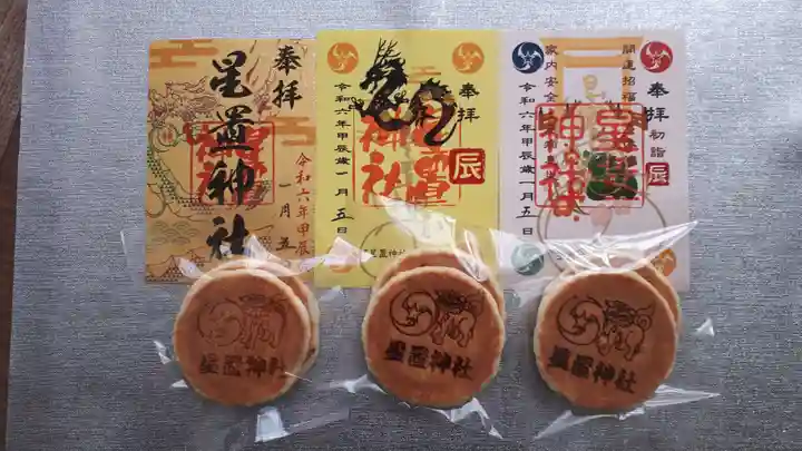 星置神社(北海道)