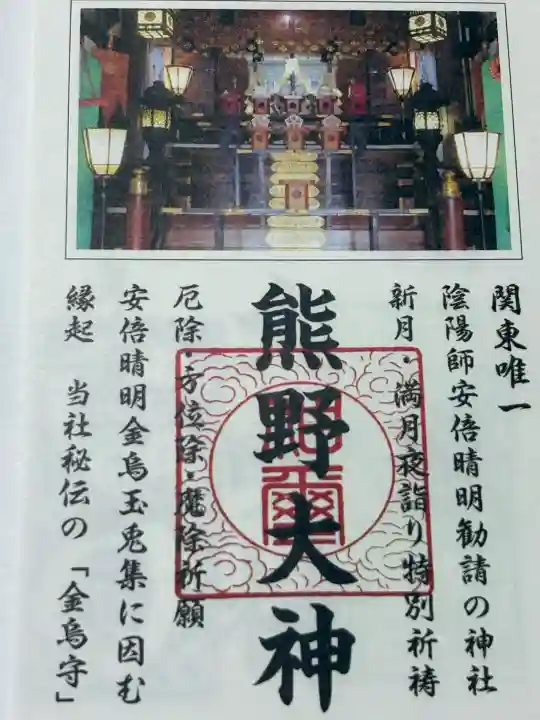 五方山熊野神社(東京都)