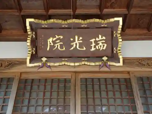 瑞光院のその他建物