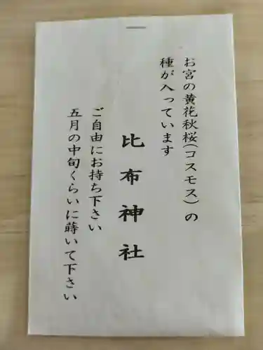 比布神社の授与品その他
