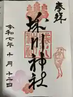 城川神社(新潟県)