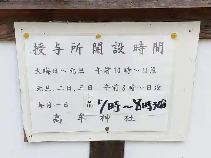 高牟神社(高針)のその他建物