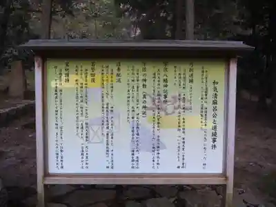 和氣神社(和気神社)の歴史