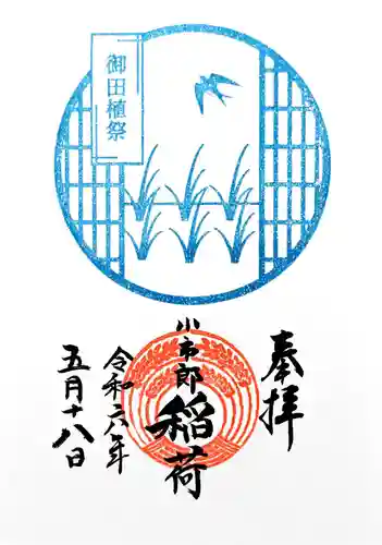 下神明天祖神社の御朱印