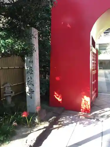 海蔵寺のその他建物