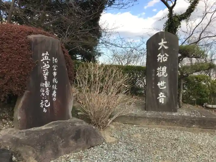 大船観音寺(神奈川県)