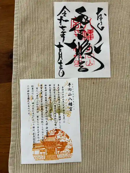 手向山八幡宮の{uncategorized: "未分類", other: "その他", undefined: "問題あり", building: "その他建物", grave: "お墓", sacred_gate: "鳥居", guardian: "狛犬", statue: "像", buddha: "仏像", history: "歴史", nature: "自然", garden: "庭園", animal: "動物", pagoda: "塔", temizu: "手水舎", mountain_gate: "山門・神門", sanctuary: "本殿・本堂", subordinate: "末社・摂社", art: "芸術", scenery: "景色", jizo: "地蔵", ema: "絵馬", goshuin: "御朱印", omikuji: "おみくじ", items: "授与品その他", amulet: "お守り", goshuincho: "御朱印帳", eats: "食事", festival: "お祭り", votive_dance: "神楽", shichigosan: "七五三参", wedding: "結婚式", experience: "体験その他", initially: "初詣", around: "周辺", anti_infection: "感染症対策"}