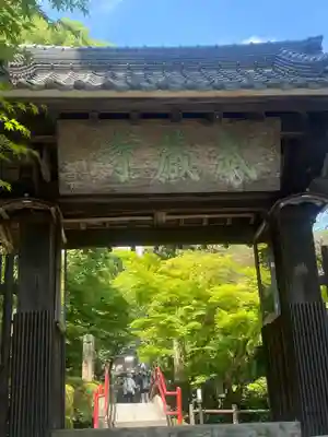 武蔵寺の山門・神門