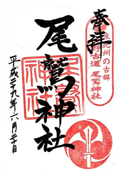 尾鷲神社(三重県)