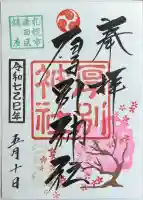 厚別神社(北海道)