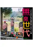 耕田院(山形県)