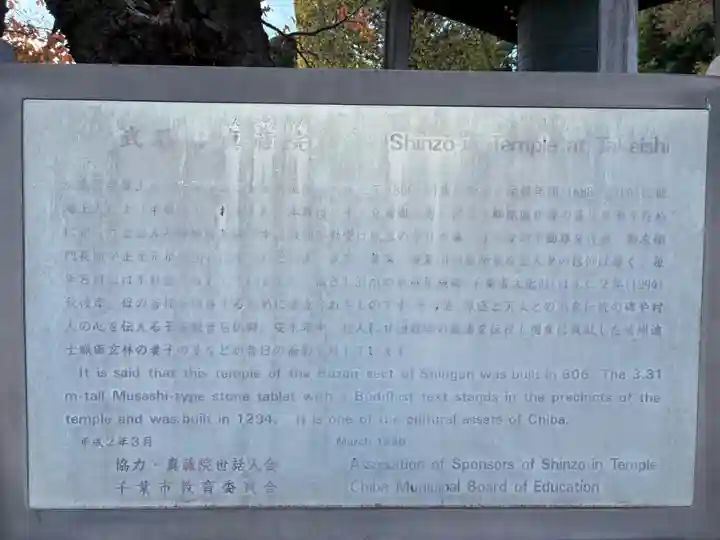 真蔵院(千葉県)