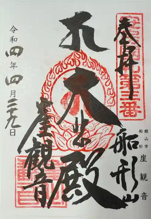 大福寺(千葉県)