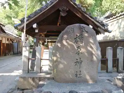 式内楯原神社のその他建物