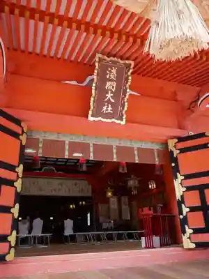 富士山本宮浅間大社(静岡県)