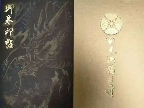 日光山輪王寺大護摩堂(栃木県)