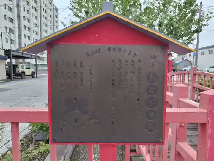 旭川銀座弁天神社の歴史