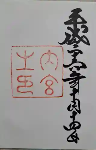 伊勢神宮内宮（皇大神宮）の御朱印