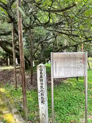 伊佐須美神社(福島県)