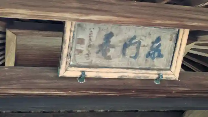 泰門庵(滋賀県)