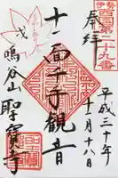 聖寳寺の御朱印