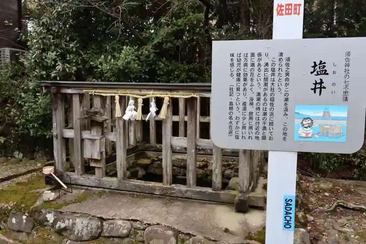 須佐神社(島根県)