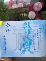 別小江神社(愛知県)